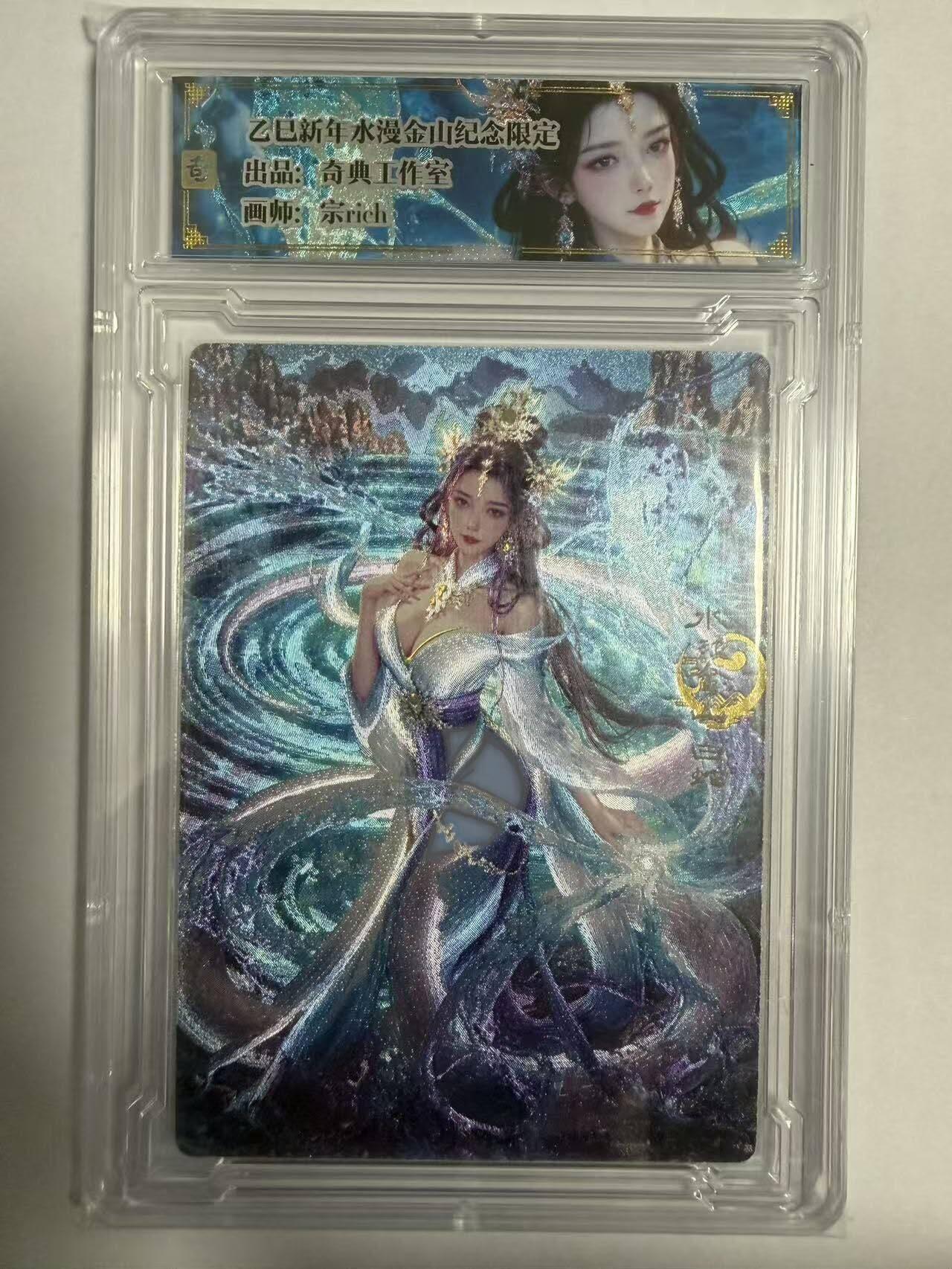 龙虎卡牌-七零场，2026首场，全场包邮！！（无佣金，周六结拍，欢迎送拍） 粗闪自封砖 奇点 -武则天 宗RICH-白蛇