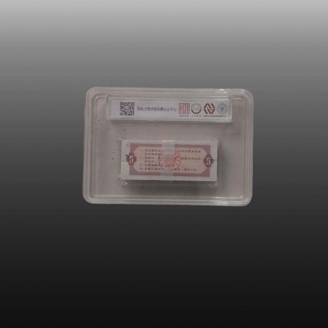 程曦曙光-安欣 粮票