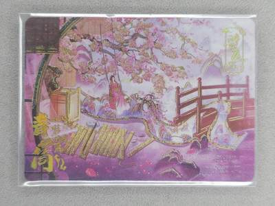 龙虎卡牌-七零场，2026首场，全场包邮！！（无佣金，周六结拍，欢迎送拍） - 【编号574】趣卡社 戏梦 - 青简