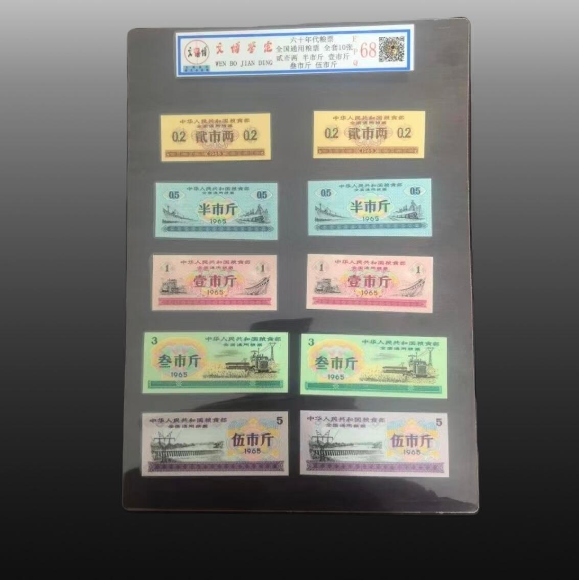 程曦曙光-安欣 1965年全国粮票全套，共10套。