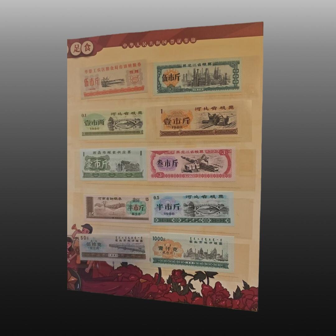 程曦曙光-安欣 地方粮票