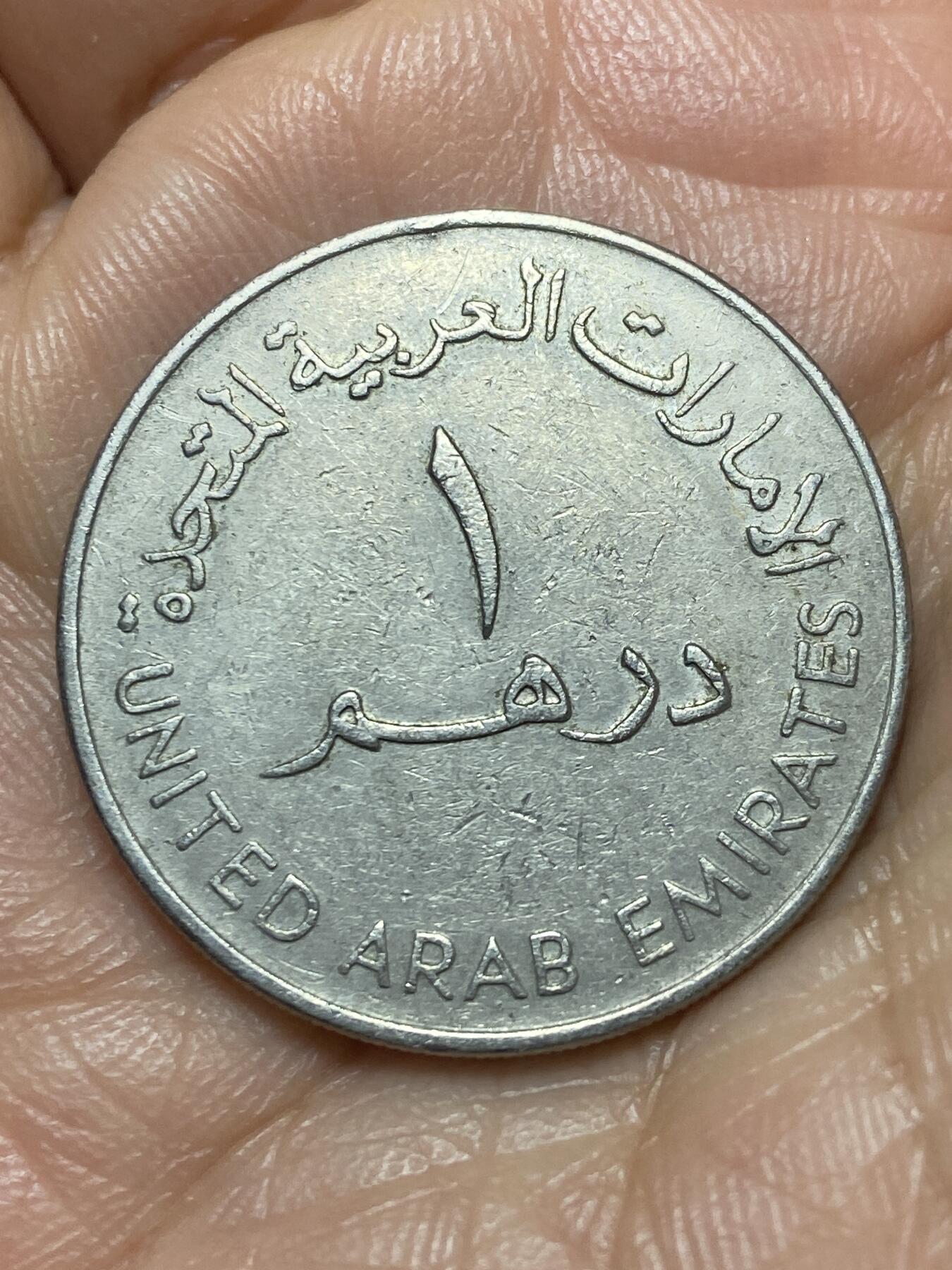 2026年第三场(总第一百七十二场）外国好品散币场(免佣金) 阿联酋🇦🇪1973年1迪拉姆(第一版，大尺寸版，首发年)