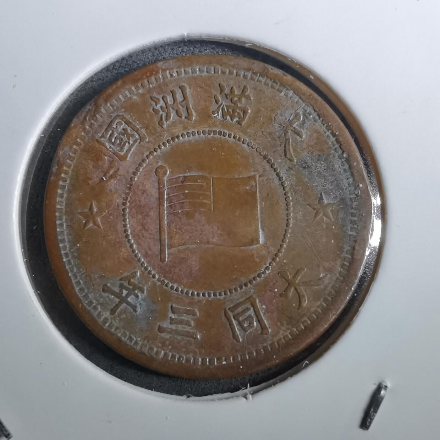 沼泽如烟--第950场 大同三年一分品差有伤