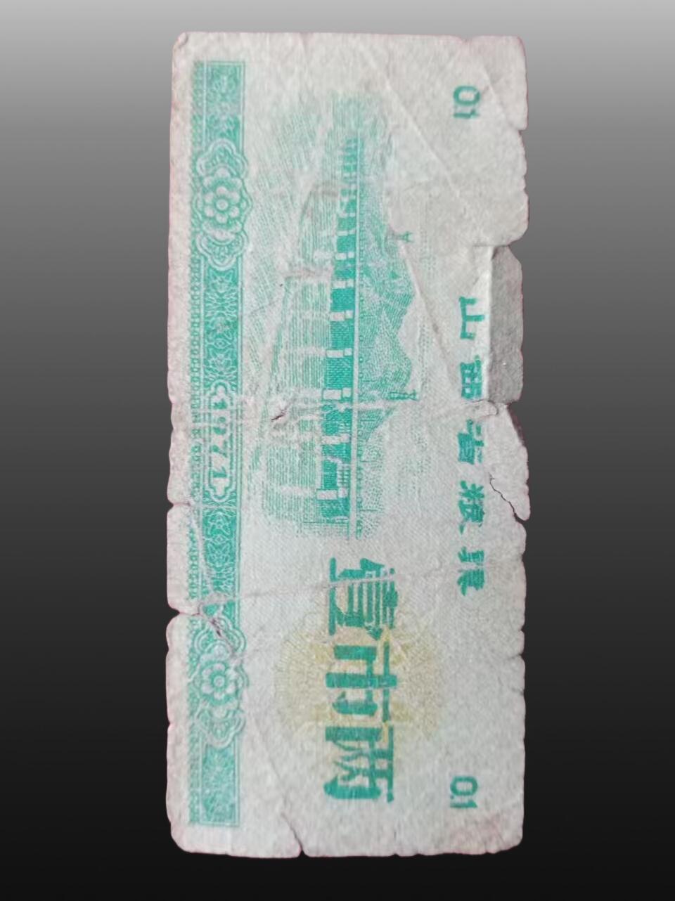 程曦曙光-安欣 地方粮票9张