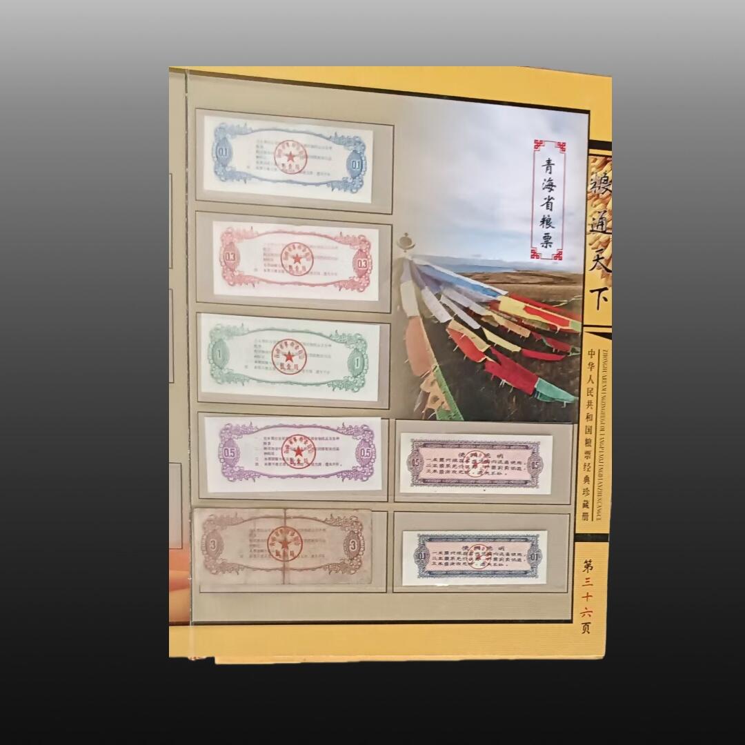 程曦曙光-安欣 粮通天下 一册(粮票+邮票)