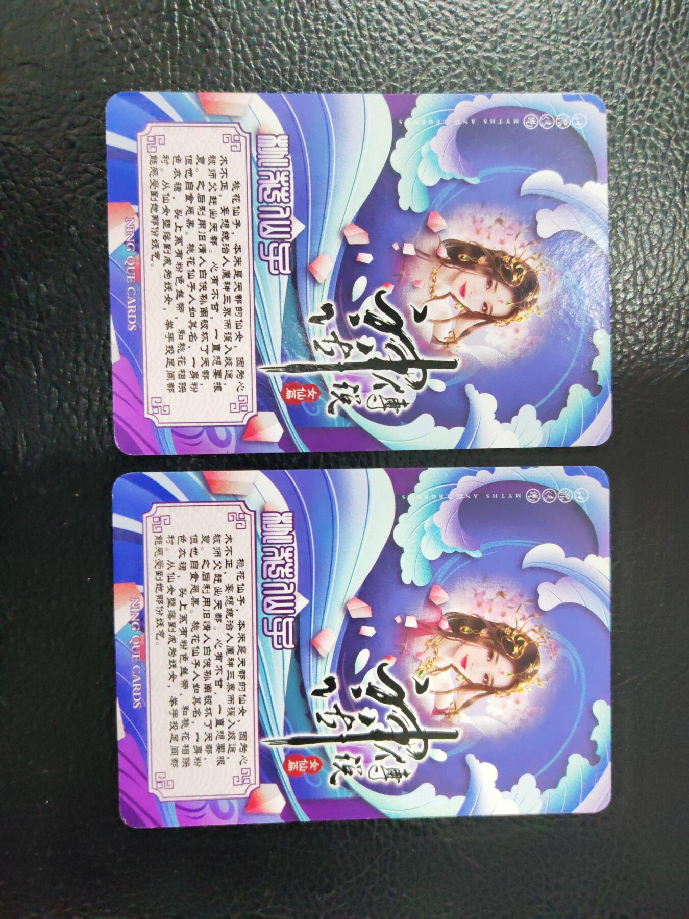 阳大大卡牌拍卖第90期（持续收拍品，周五晚上九点截拍，进群福利早知道） 【清凉】宁缺卡牌 神话传说 西王母+圣姑伽因+聂小倩+桃花仙子 清凉双服饰8张
