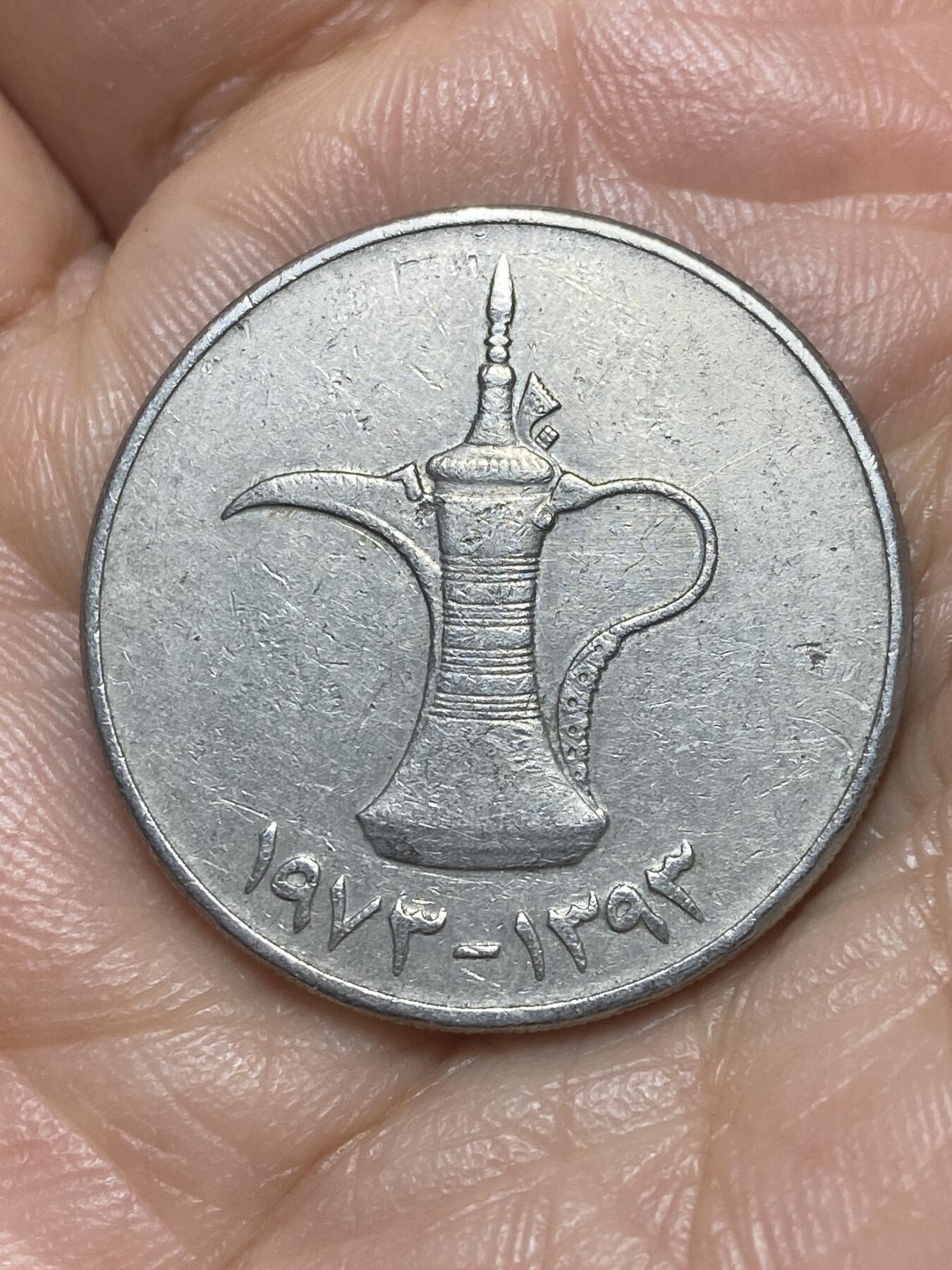 2026年第三场(总第一百七十二场）外国好品散币场(免佣金) 阿联酋🇦🇪1973年1迪拉姆(第一版，大尺寸版，首发年)