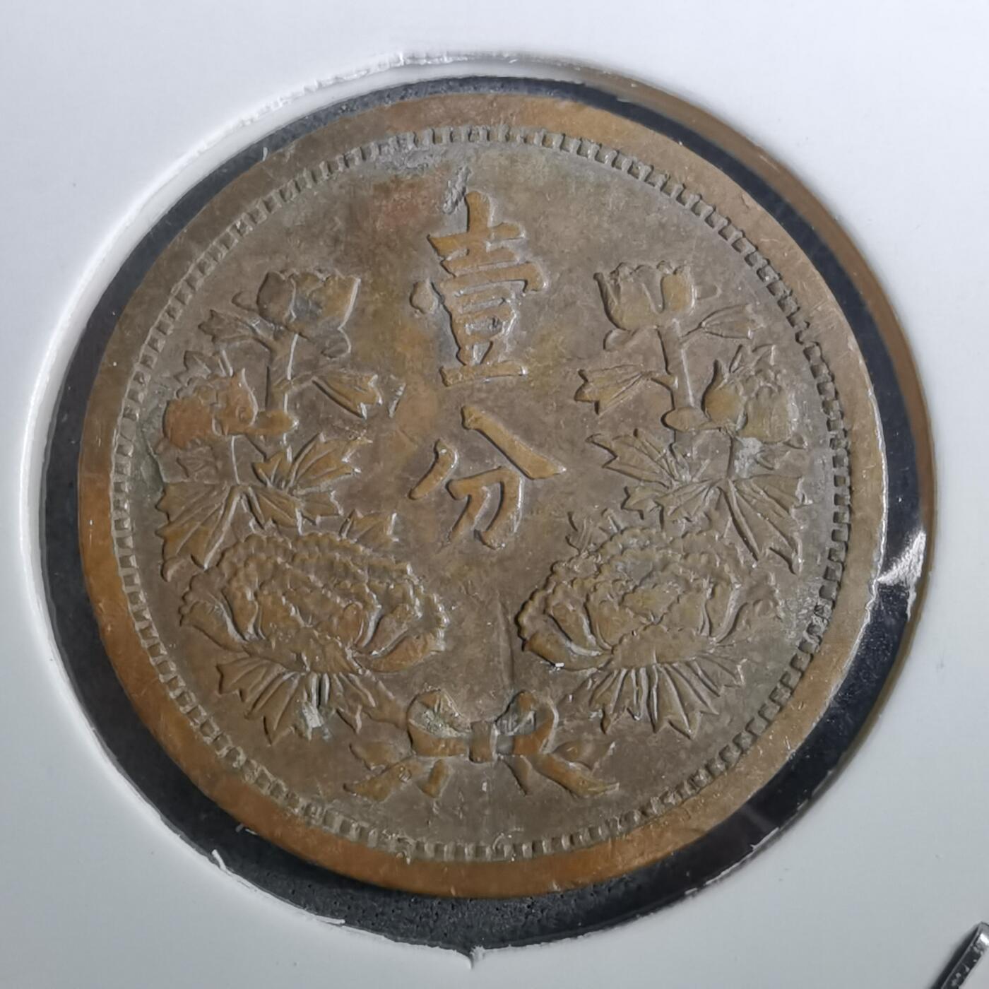 沼泽如烟--第950场 康德三年一分品差有伤