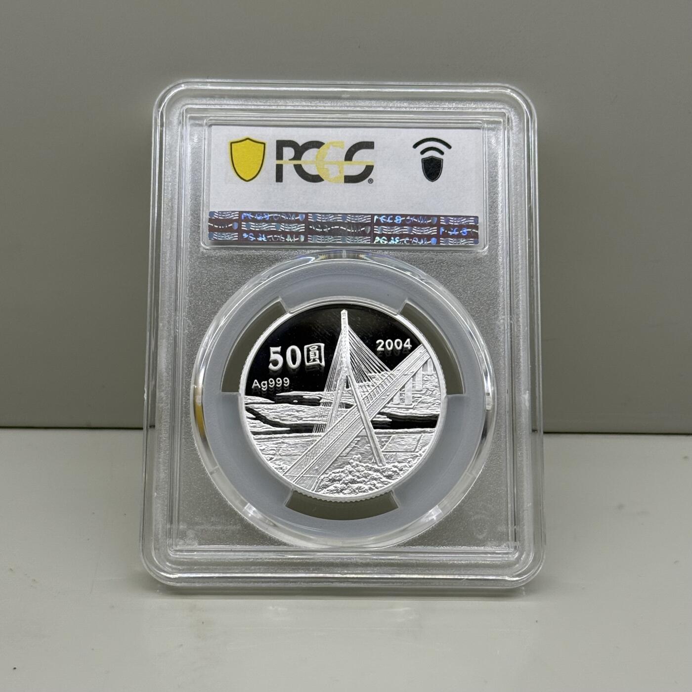 中国台湾省2004年国道三号通车纪念彩色银币 PCGS PR69