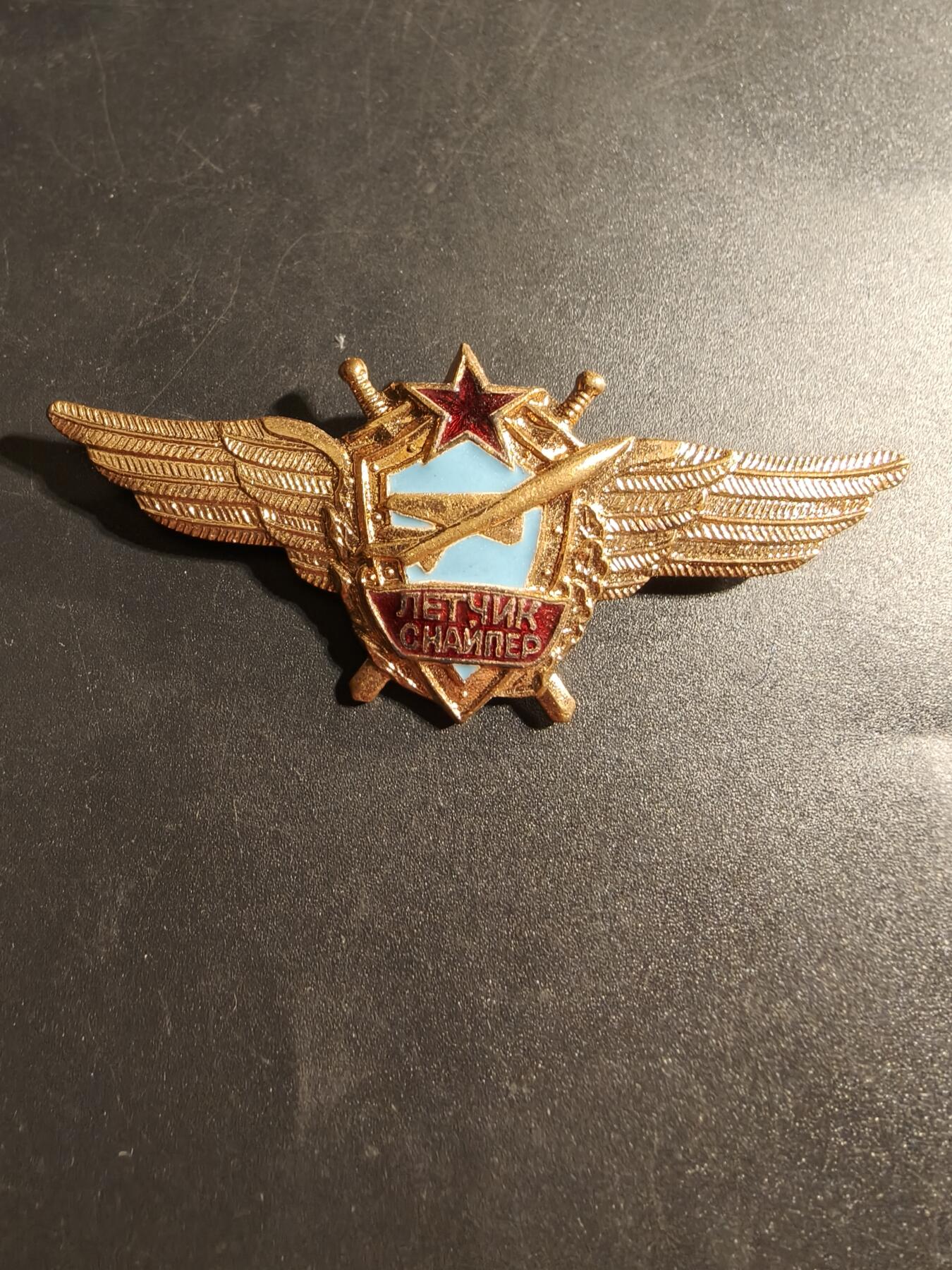 老王徽章第173期 苏联空军大师级飞行员证章