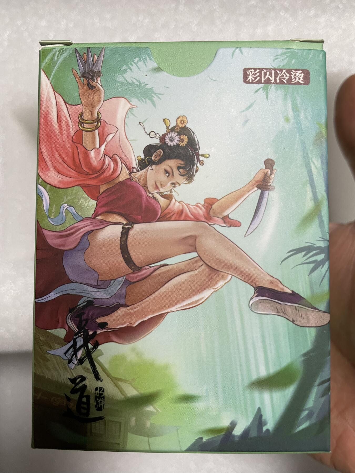 阳大大卡牌拍卖第90期（持续收拍品，周五晚上九点截拍，进群福利早知道） 道义水浒 盲包一个