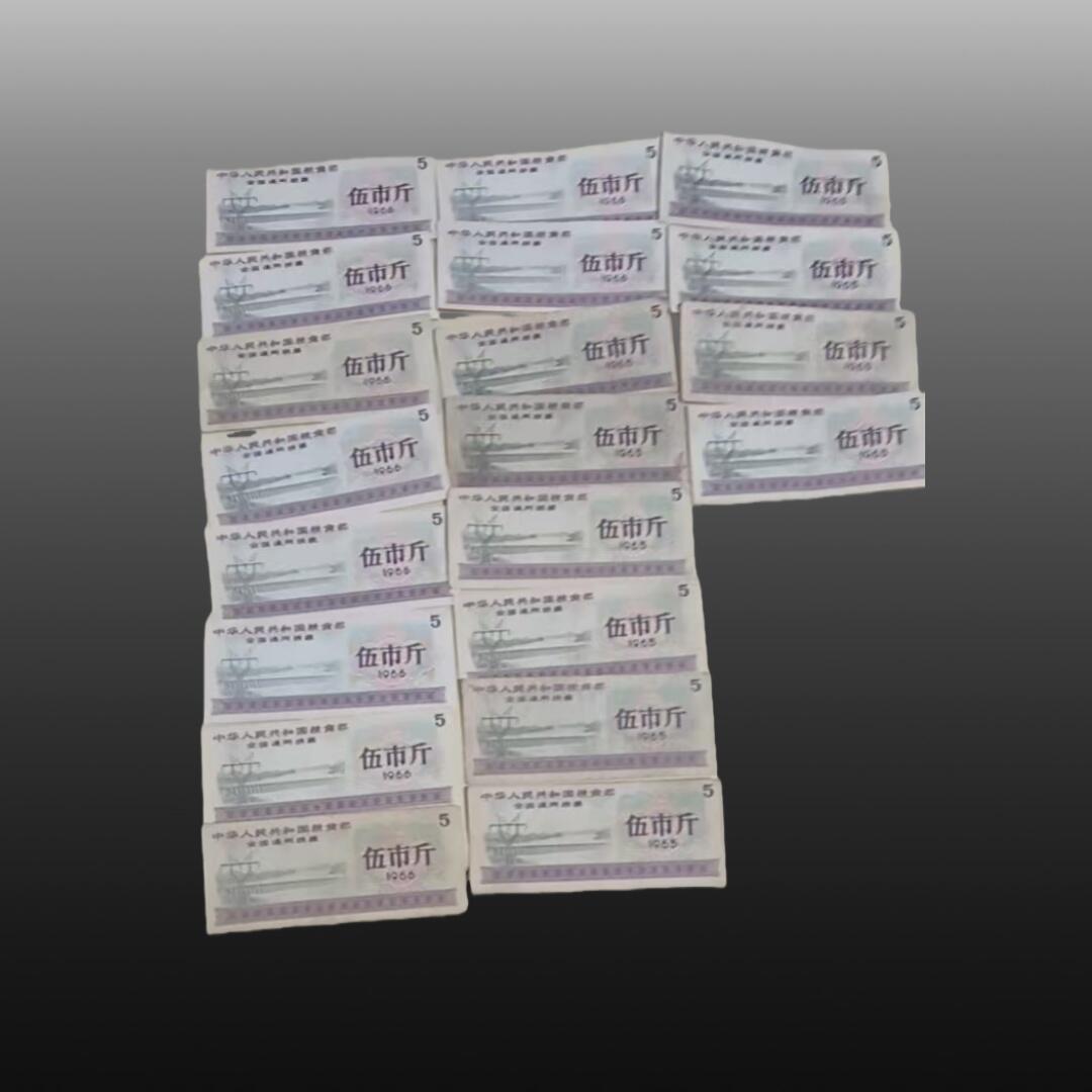 程曦曙光-安欣 伍市斤粮票20张