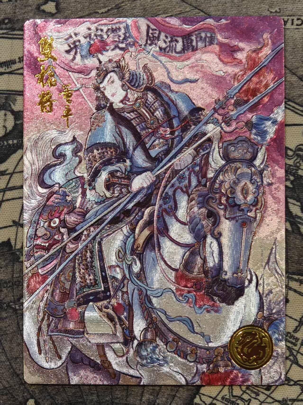 龙虎卡牌-七零场，2026首场，全场包邮！！（无佣金，周六结拍，欢迎送拍） 粗闪卡 卡道 义道水浒 不二猿-董平