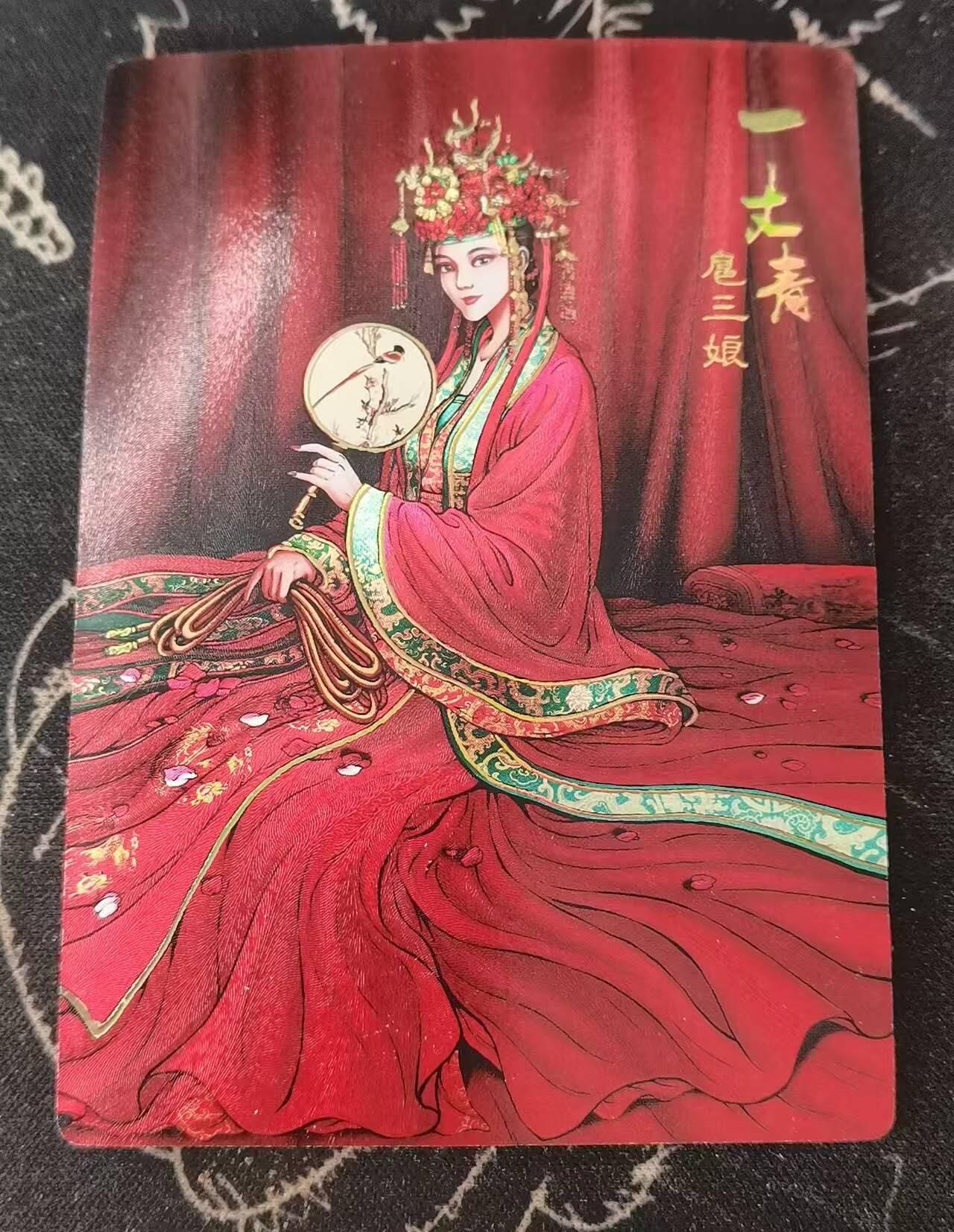 龙虎卡牌-七零场，2026首场，全场包邮！！（无佣金，周六结拍，欢迎送拍） 【编号56】半粗  龙耀水浒特卡 红色嫁衣 扈三娘