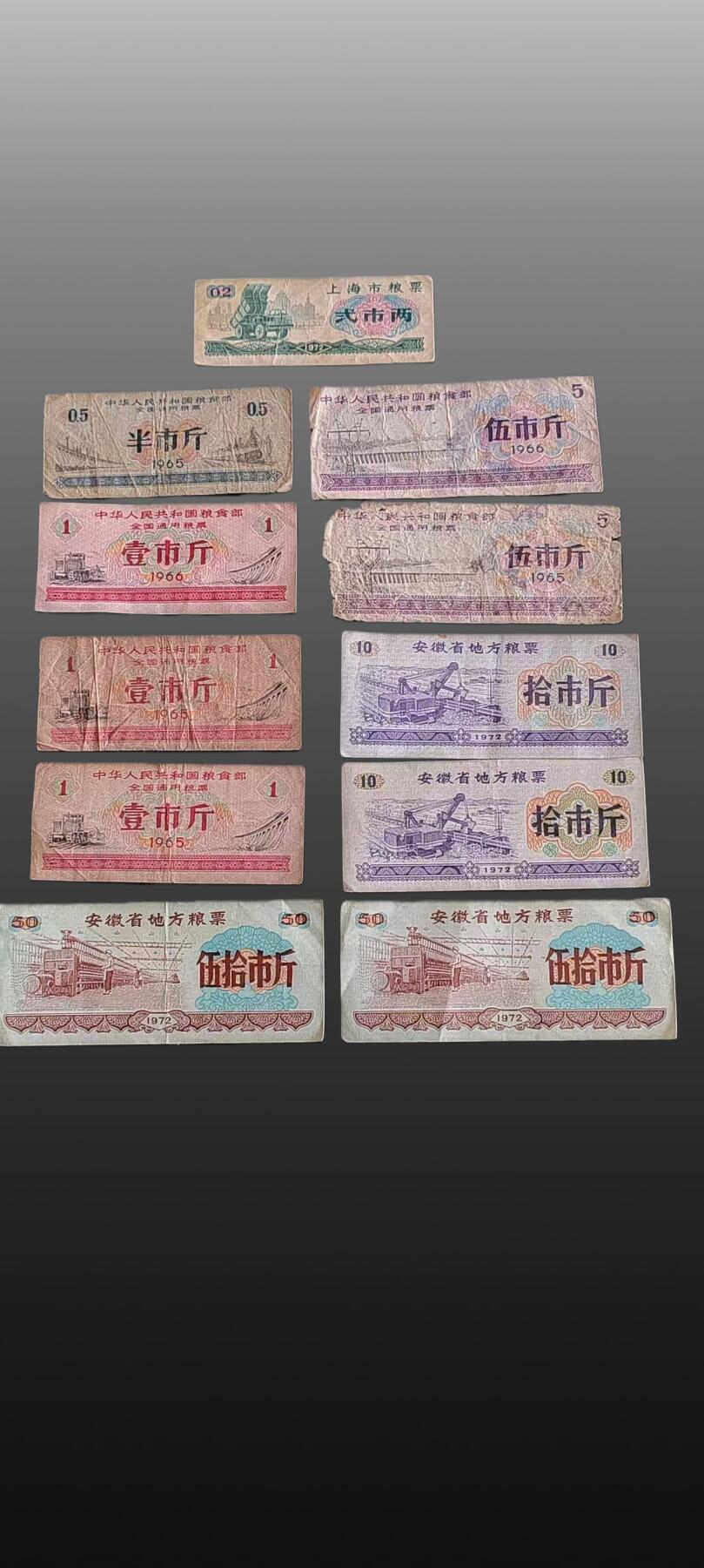 程曦曙光-安欣 地方粮票一组