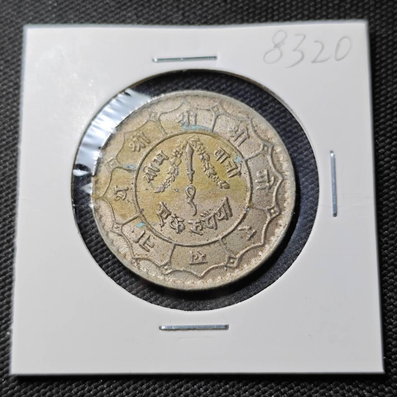 KK钱币收藏小铺  第383期  2月预留时间 周末发货  尼泊尔镍币