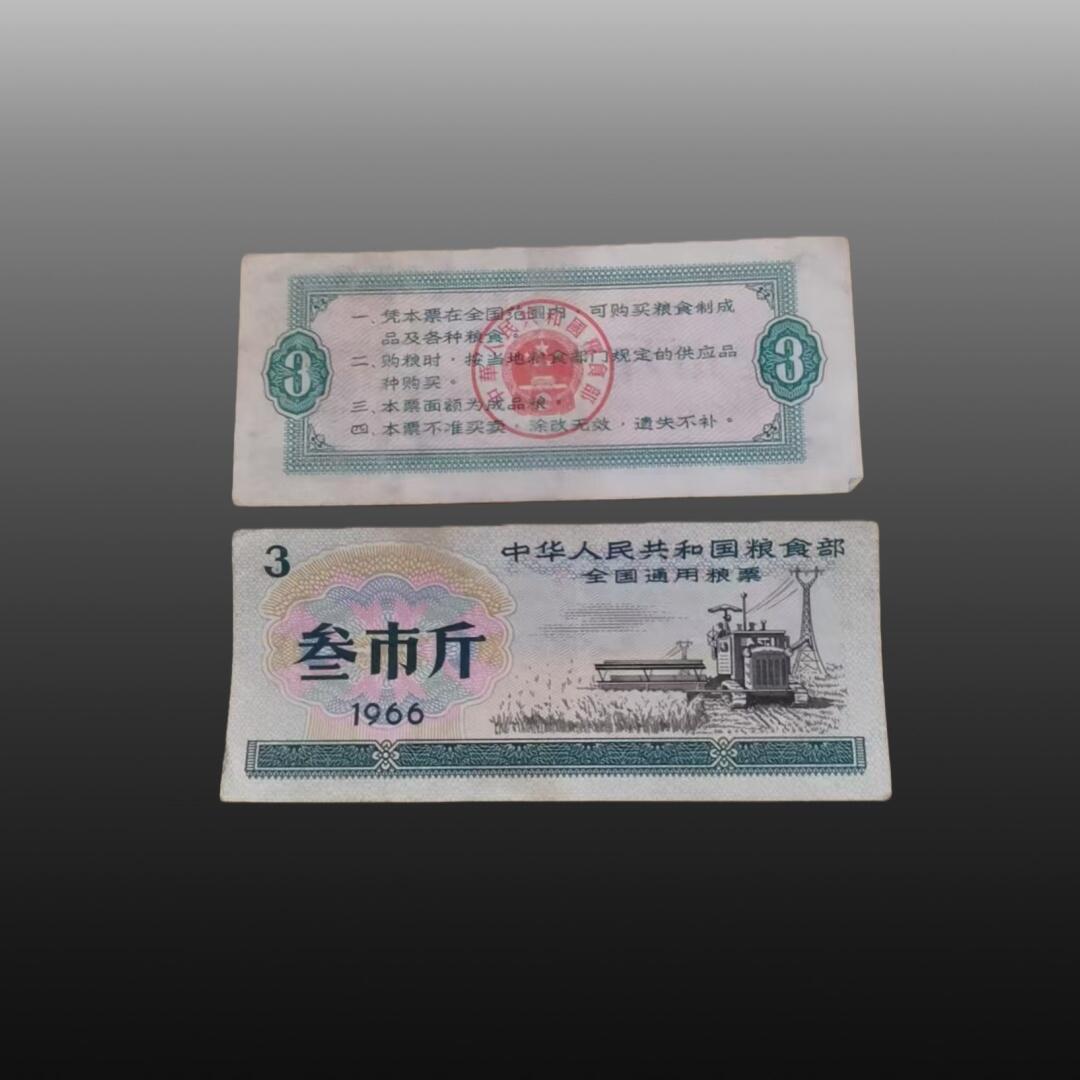 程曦曙光-安欣 全国粮票 三市斤 100张一组