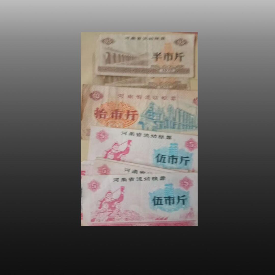 程曦曙光-安欣 地方粮票25张