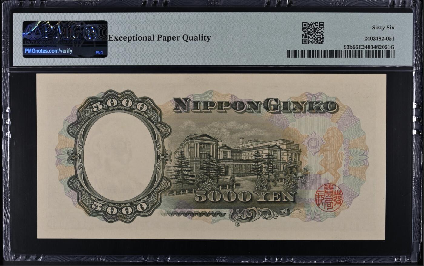 《艾美收藏》第227期-1.3周六外币黄金场-马年首拍 日本5000日元 PMG66E 1957年 圣德太子 无47