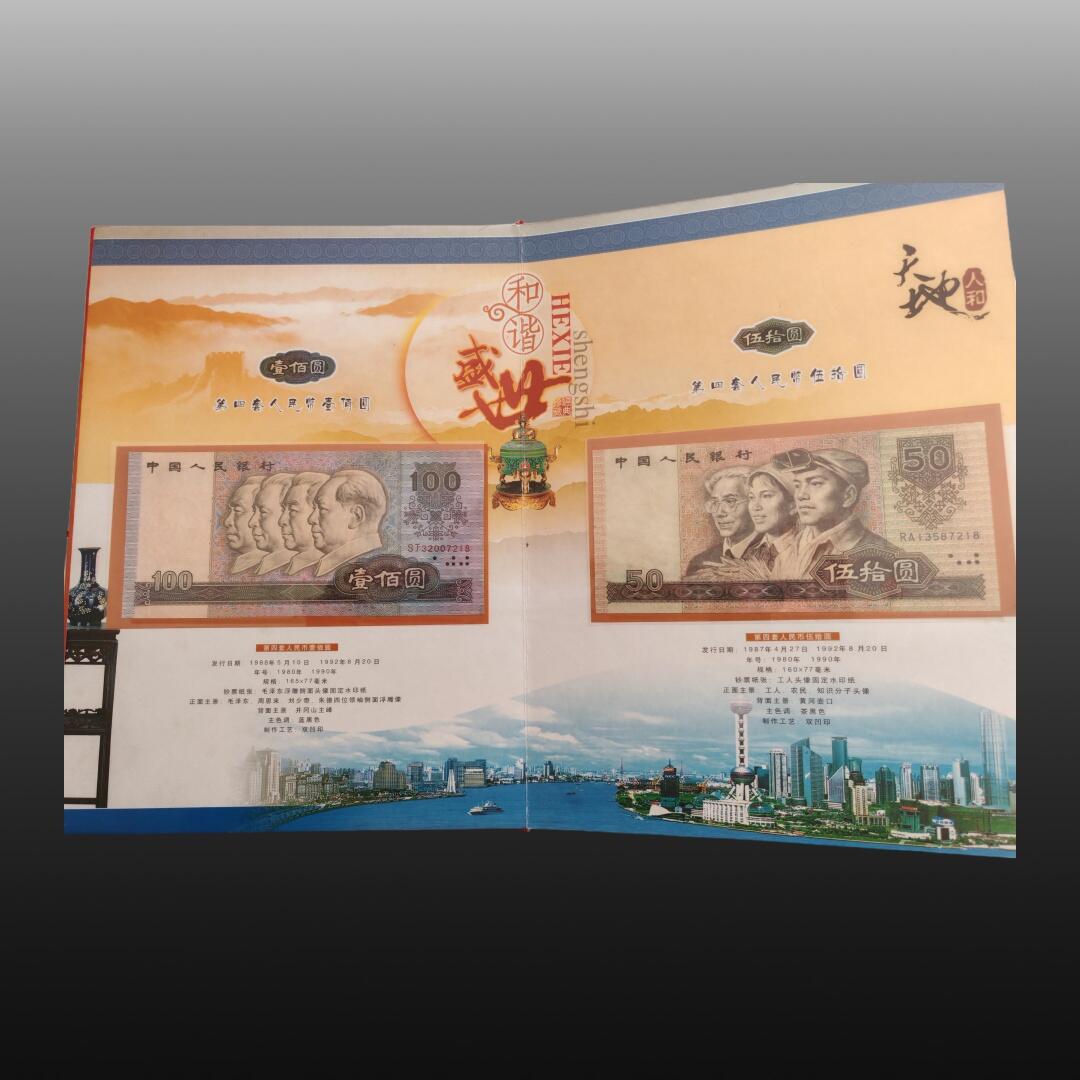 程曦曙光-安欣 第四套人民币珍藏册