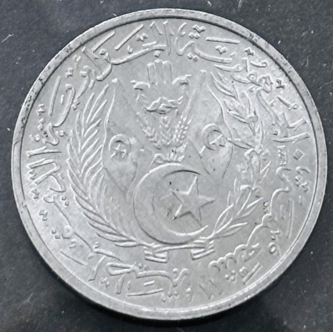 文馨钱币收藏 迎新纳福2026新年第一场（第 287 场）金银老铜币拍卖 阿尔及利亚 1 分-5 第纳尔，其中包含四枚 1964 年独年份辅币，品相佳，老藏家手中藏品