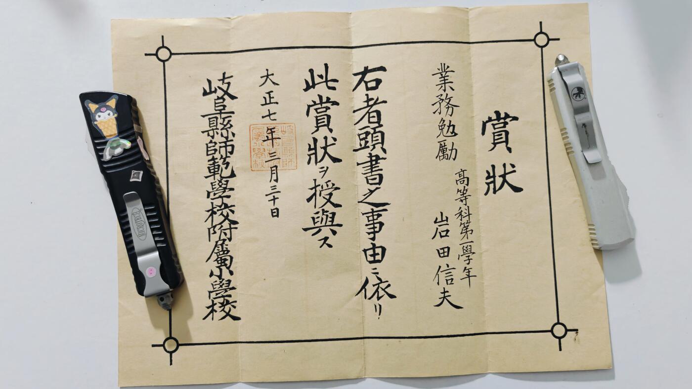 东亚勋章徽章主题拍卖5 大正七年业务勤勉赏状