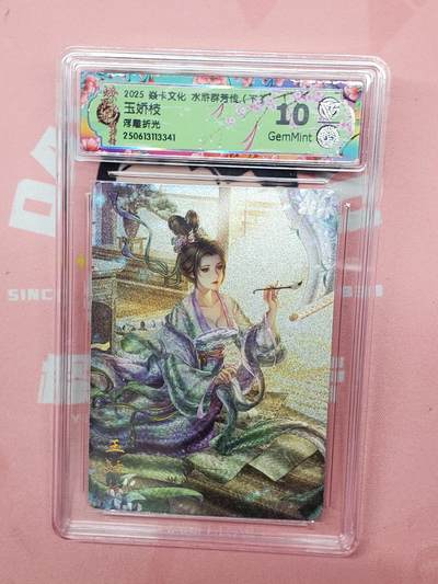 樱桃卡拍012 -  【浮雕折光】焱卡文化 水浒群芳 玉娇枝10_分