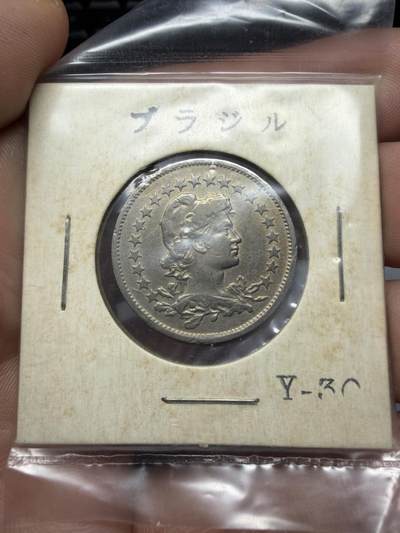 2025年集古藏今外币拍卖第十一期-第7场—（总第297拍），可以寄存60天，满160元包邮。 - 1924年巴西200瑞斯