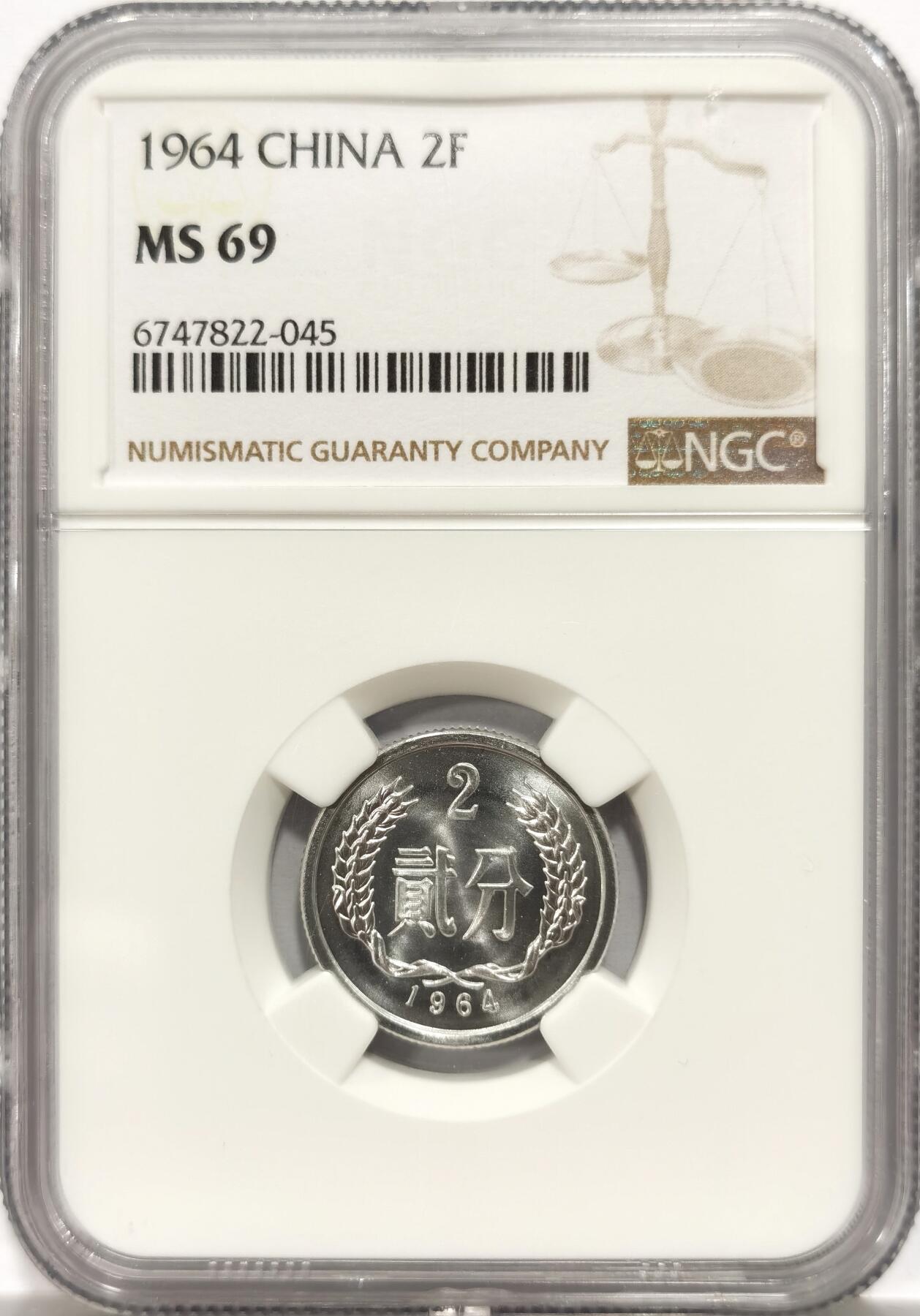 博洋堂“岁启嘉年”2026新年精品大拍专场暨第155期（全场包邮） NGC MS69 1964年贰分，冠军分！