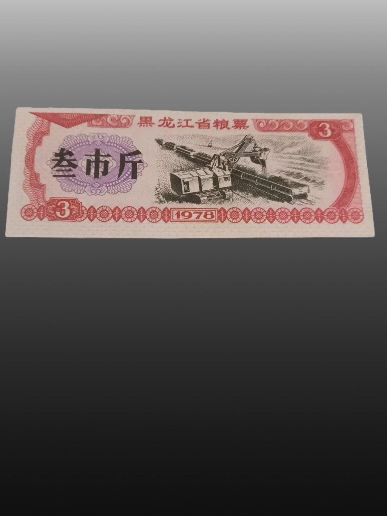 程曦曙光-安欣 粮票