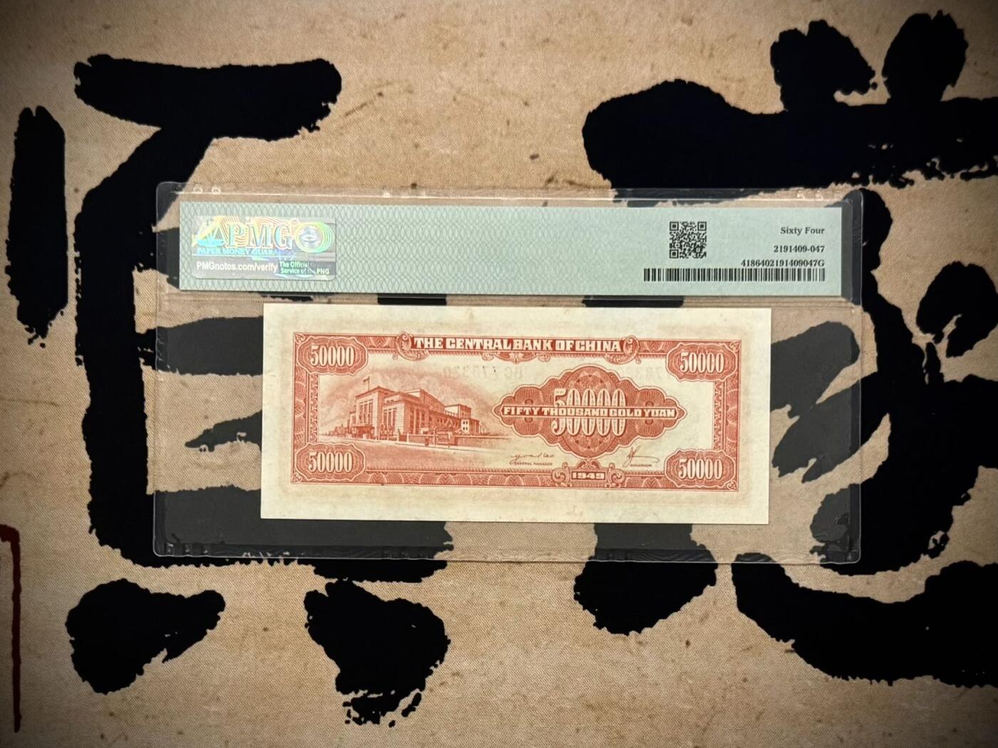 （自动截拍）PMG评级民国纸币专拍第20260117期，全场包邮