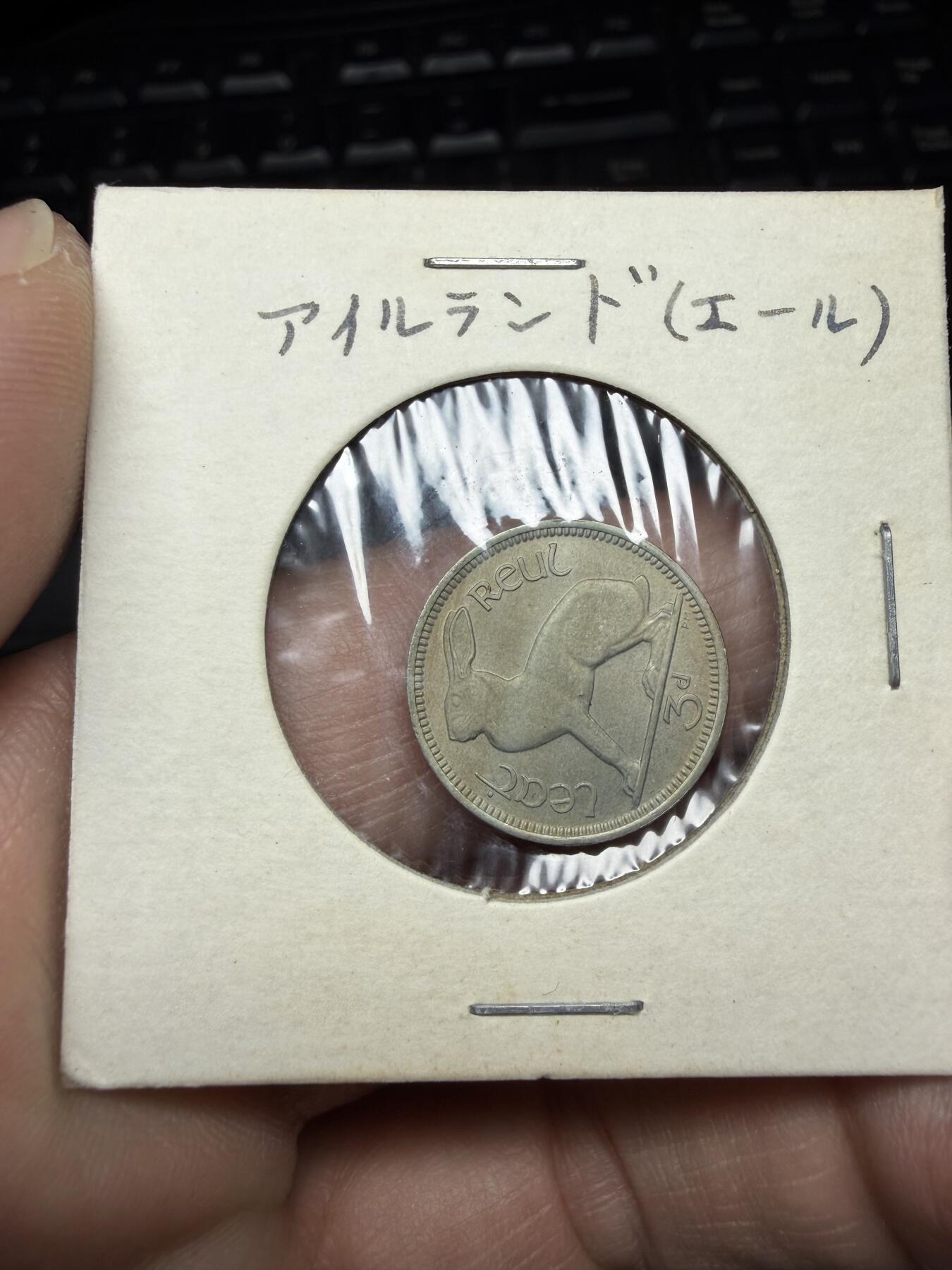 2025年集古藏今外币拍卖第十一期-第7场—（总第297拍），可以寄存60天，满160元包邮。 1964年爱尔兰3便士