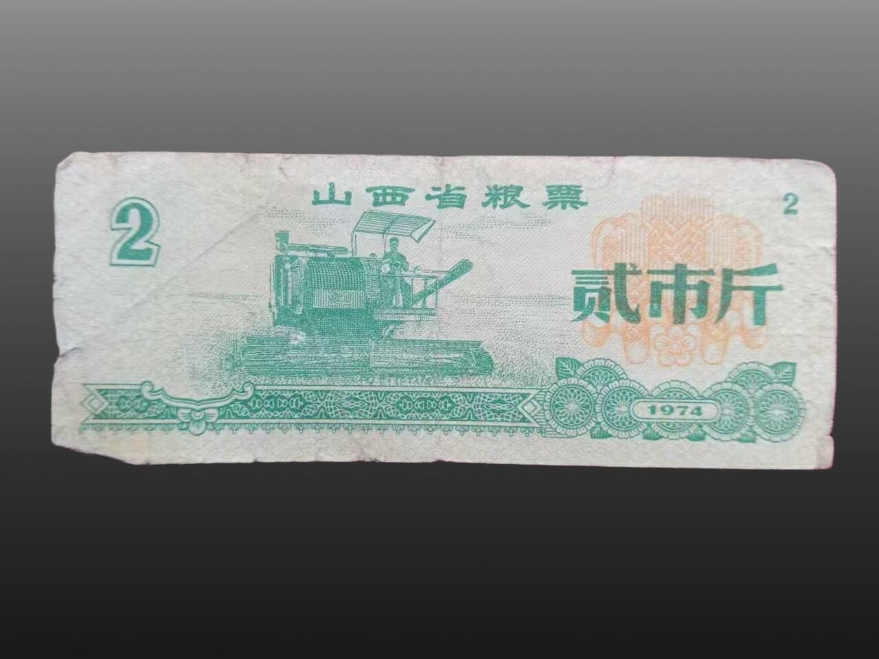 程曦曙光-安欣 地方粮票9张