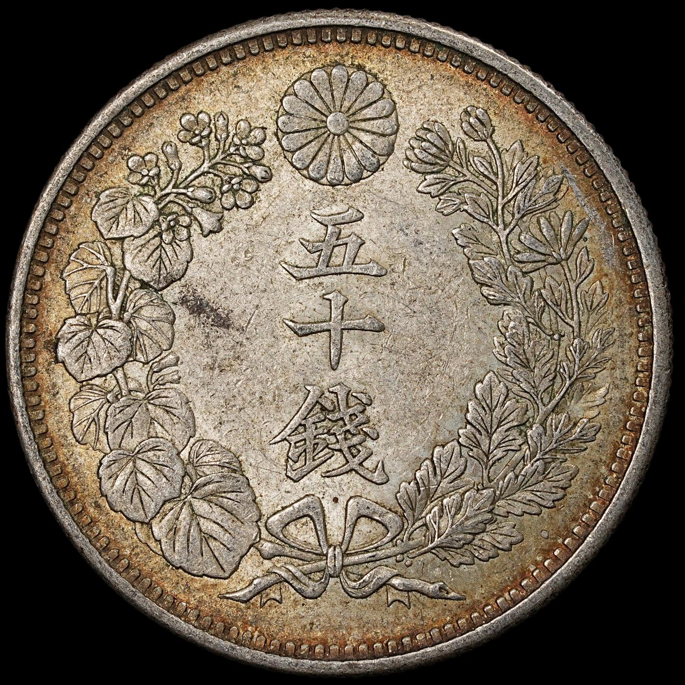 修遠堂世界钱币第一百期 大正五年旭日五十钱银币 10.13g，含银80%，酱彩带光
