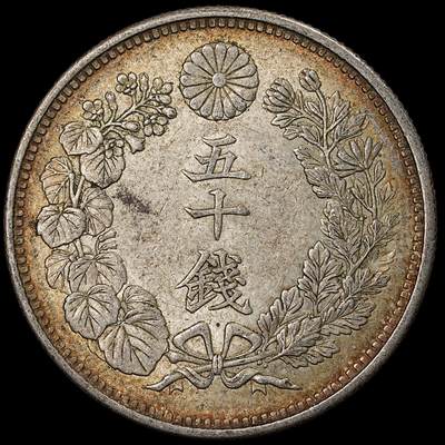 修遠堂世界钱币第一百期 - 大正五年旭日五十钱银币 10.13g，含银80%，酱彩带光