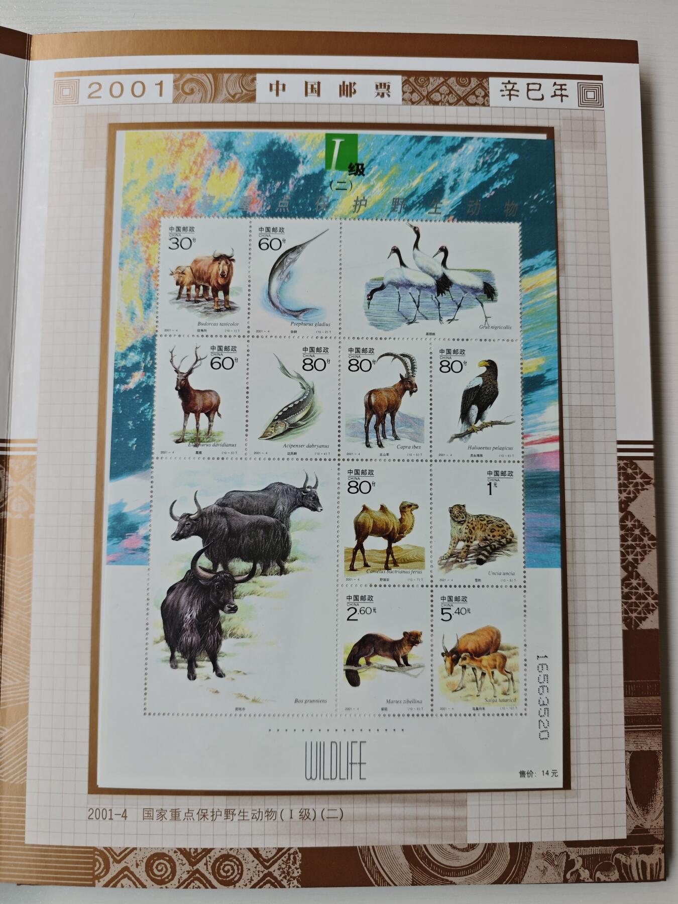 【礼羽收藏】🌏世界钱币拍卖第118期 中国钱币＋中国邮票 精装册