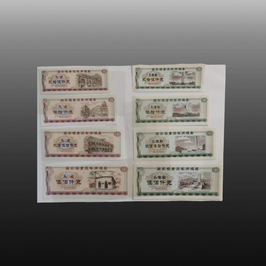 程曦曙光-安欣 2000年军用粮票样本（F组）8张一套