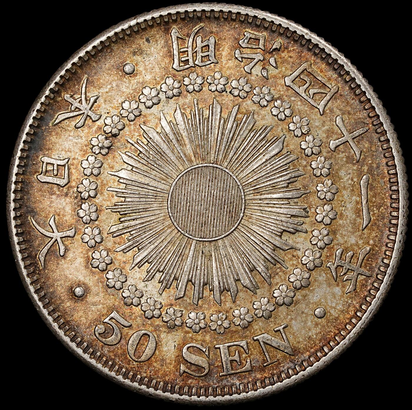 修遠堂世界钱币第一百期 明治四十一年旭日五十钱银币 10.13g，含银80%，酱彩带光