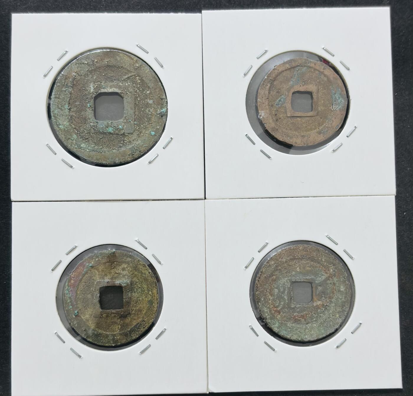 文馨钱币收藏 迎新纳福2026新年第一场（第 287 场）金银老铜币拍卖 宋代，清代古钱币一组 4 枚