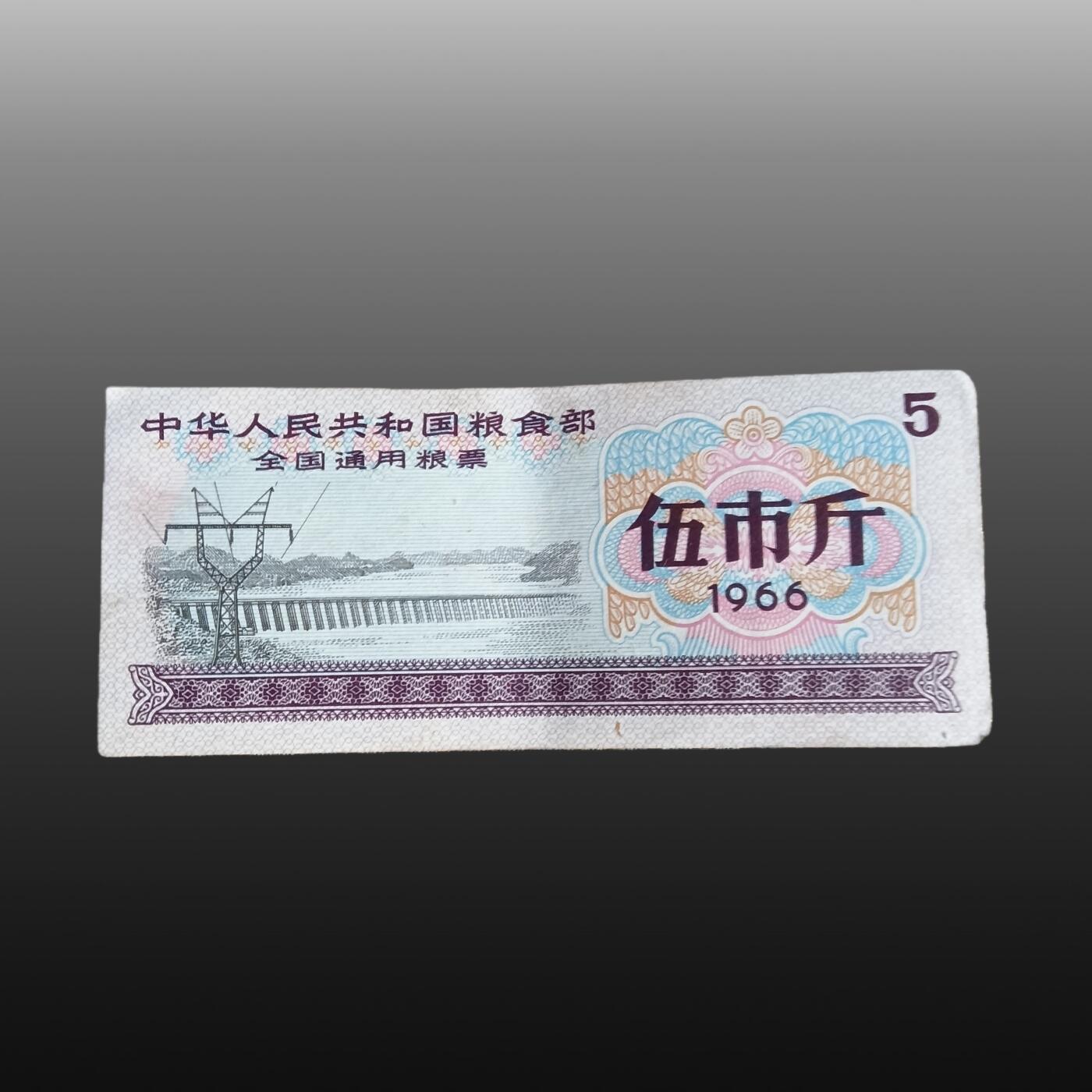 程曦曙光-安欣 粮票