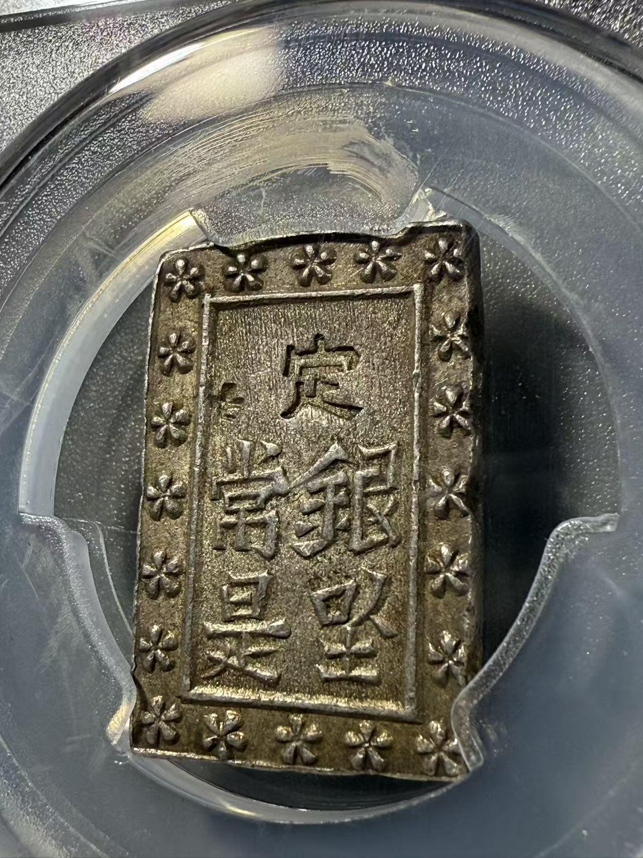 七河·世界币章小拍（总第32期） 江户.天保一分银