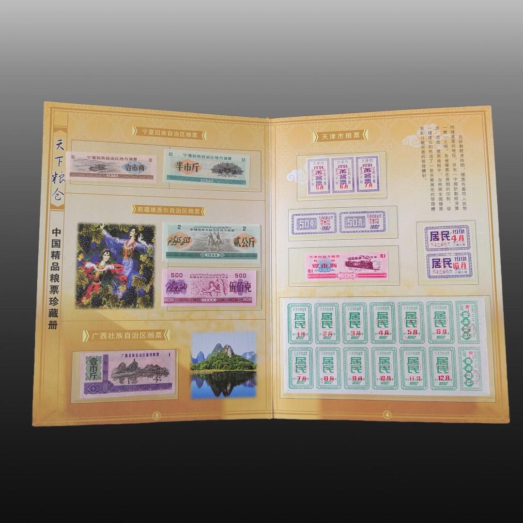 程曦曙光-安欣 天下粮仓精品粮票大全2册（224张省地市）