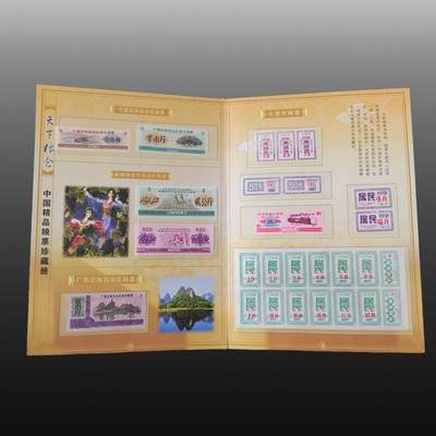 程曦曙光-安欣 - 天下粮仓精品粮票大全2册（224张省地市）