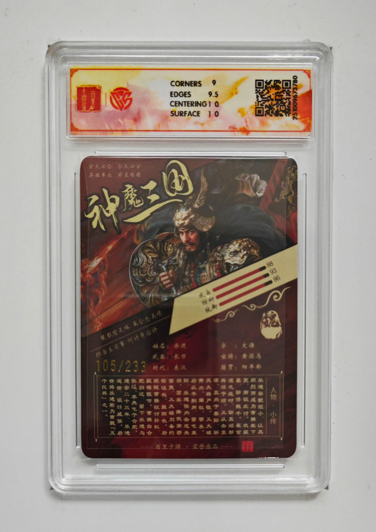 欢迎送拍、零成本上架，释放现金流，合理分配上拍卡品 【折光105/233】苍之飞鸿 乐进 百里卡牌神魔三国魏武扬鞭  分数：9.5