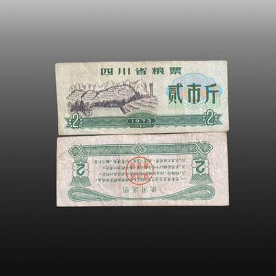 程曦曙光-安欣 - 粮票