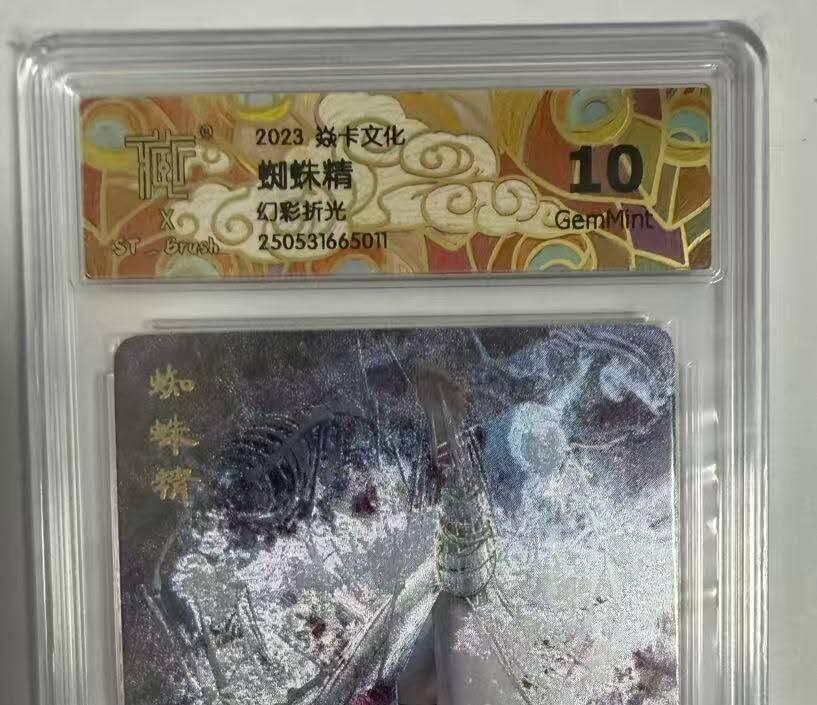 龙虎卡牌-七零场，2026首场，全场包邮！！（无佣金，周六结拍，欢迎送拍） 幻彩折光评级卡 燎原焱卡 刷子-李瓶儿 10G