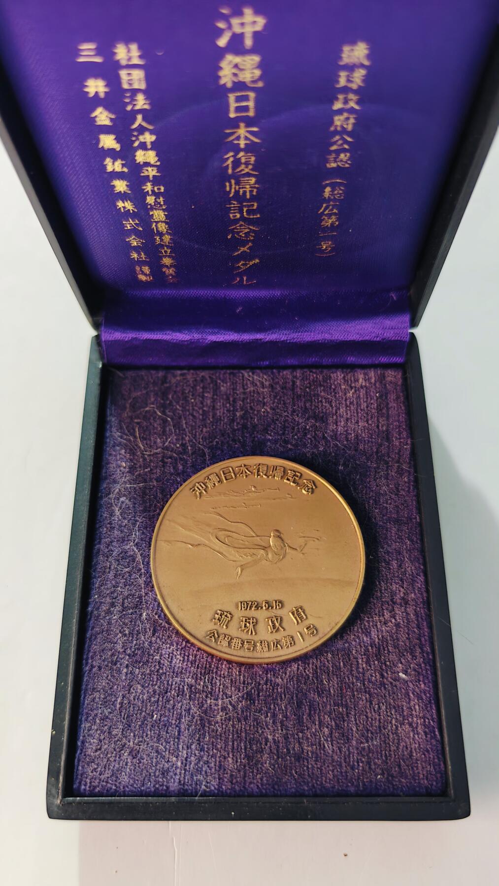 东亚勋章徽章主题拍卖5