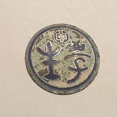 【第肆場】近代勋奖章徽章服饰杂项专场 - 民国 国中生铜皮帽徽