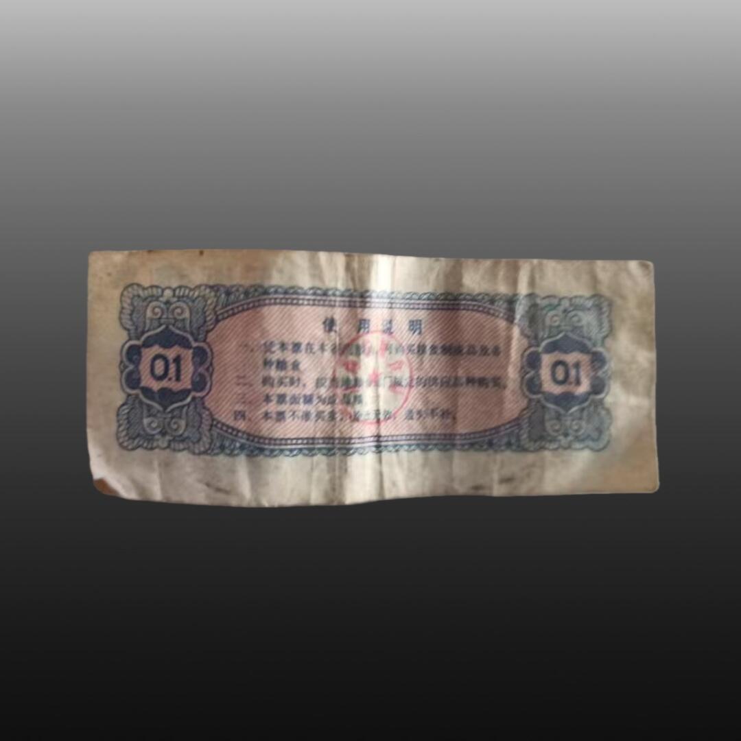 程曦曙光-安欣 江西省粮票两张