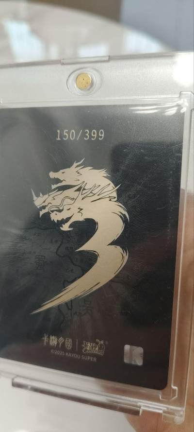 秋原瞳的小店第三十一期（持续收拍，时光冉冉，卡圈陪伴） 卡游三国150/399山河暮歌文丑